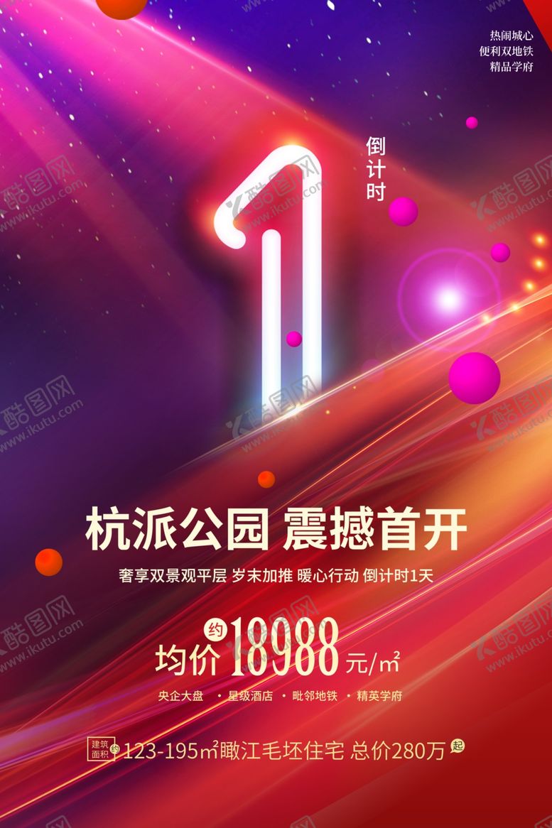 编号：33322310111436347760【酷图网】源文件下载-房地产宣传海报