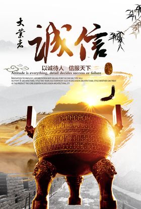 诚信企业文化墙贴宣传海报