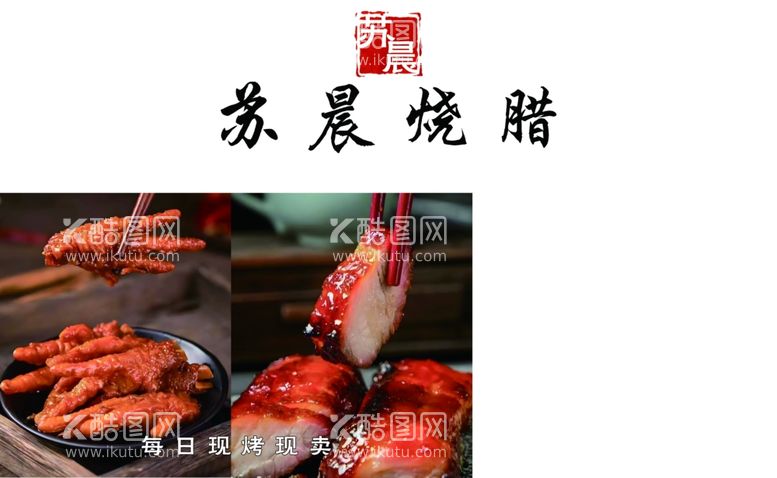 编号：24642612180451413386【酷图网】源文件下载-腊肉