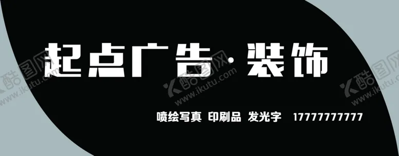 编号：63517101301523168640【酷图网】源文件下载-广告门头