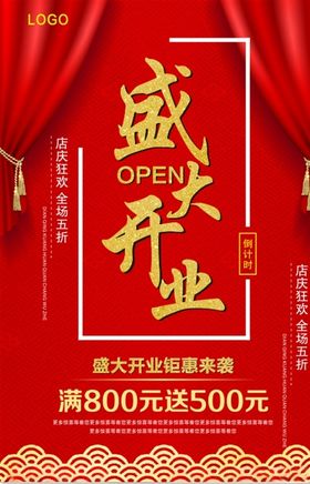 餐馆盛大开业海报