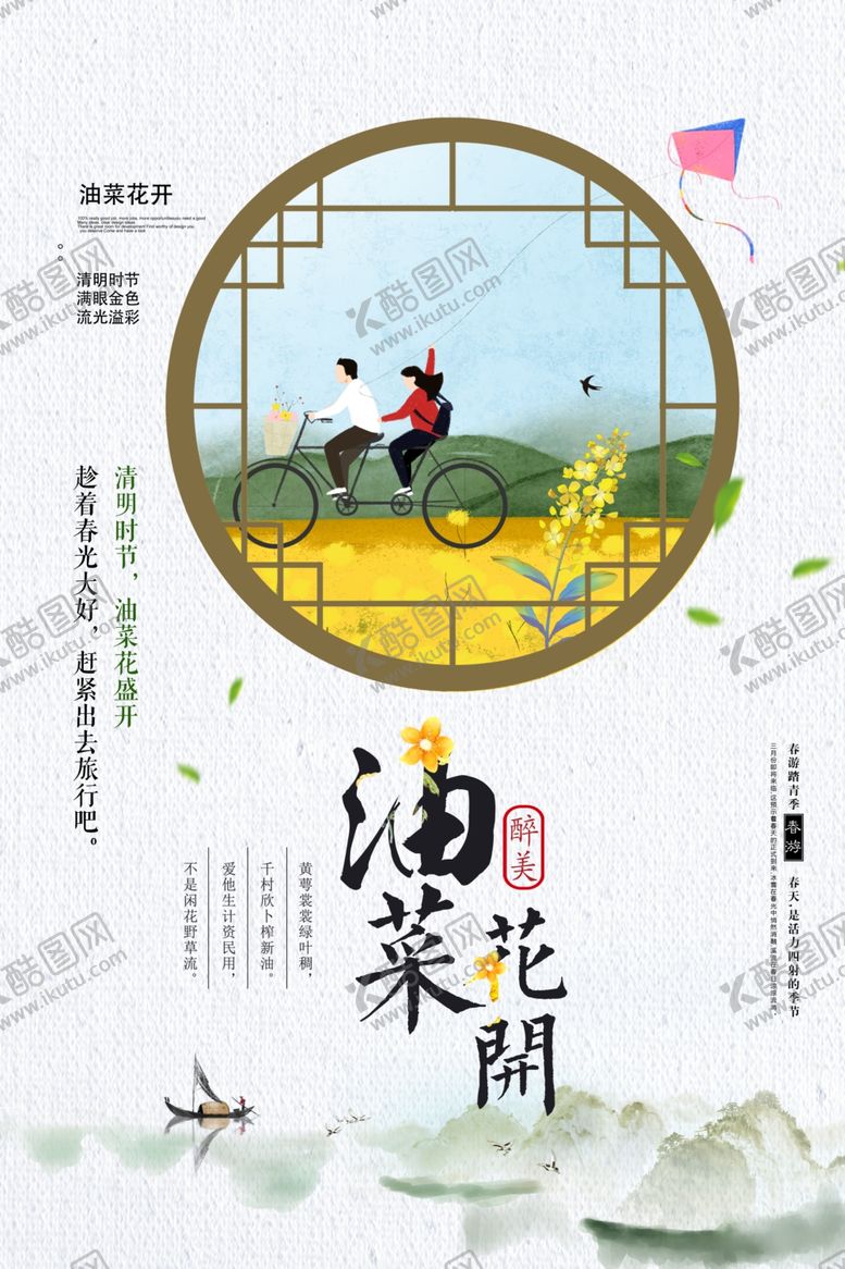 编号：89328910231353247241【酷图网】源文件下载-油菜花