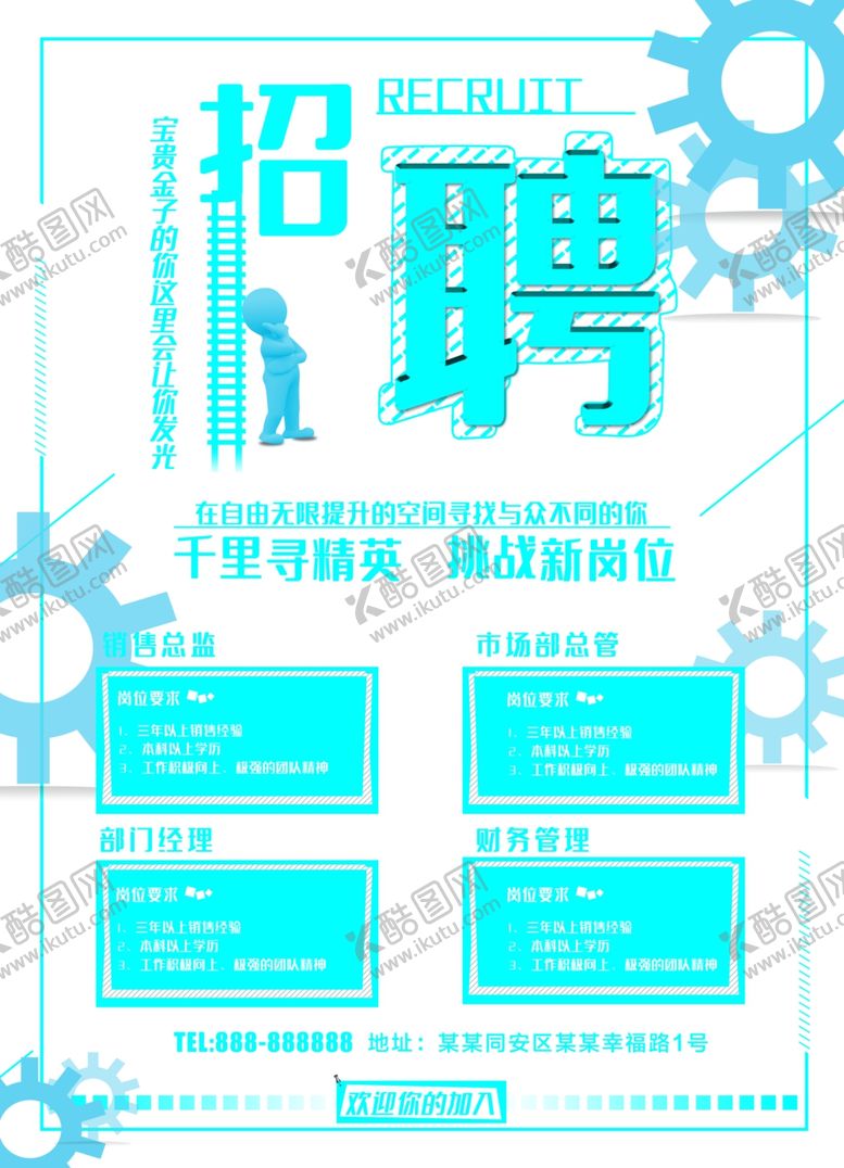 编号：14571610170546291727【酷图网】源文件下载-招聘