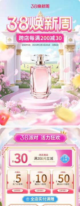 38妇女节电商大促活动页面