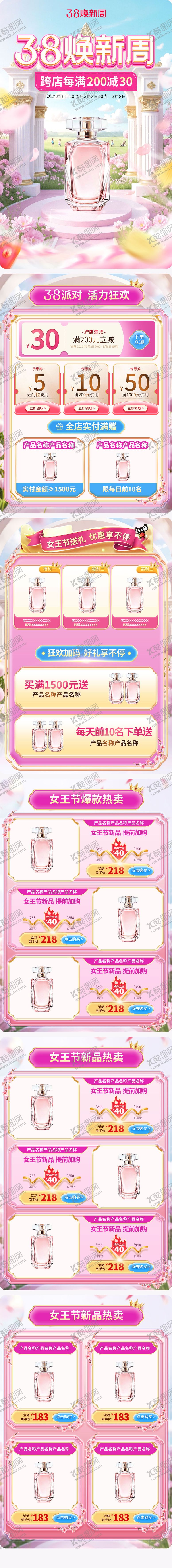 编号：53416202091935527707【酷图网】源文件下载-38妇女节电商大促活动页面