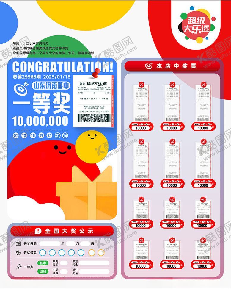 编号：61723611021433136882【酷图网】源文件下载-中奖专区