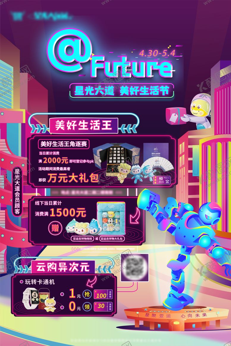 编号：86080609222106095301【酷图网】源文件下载-朋克五一商业插画海报