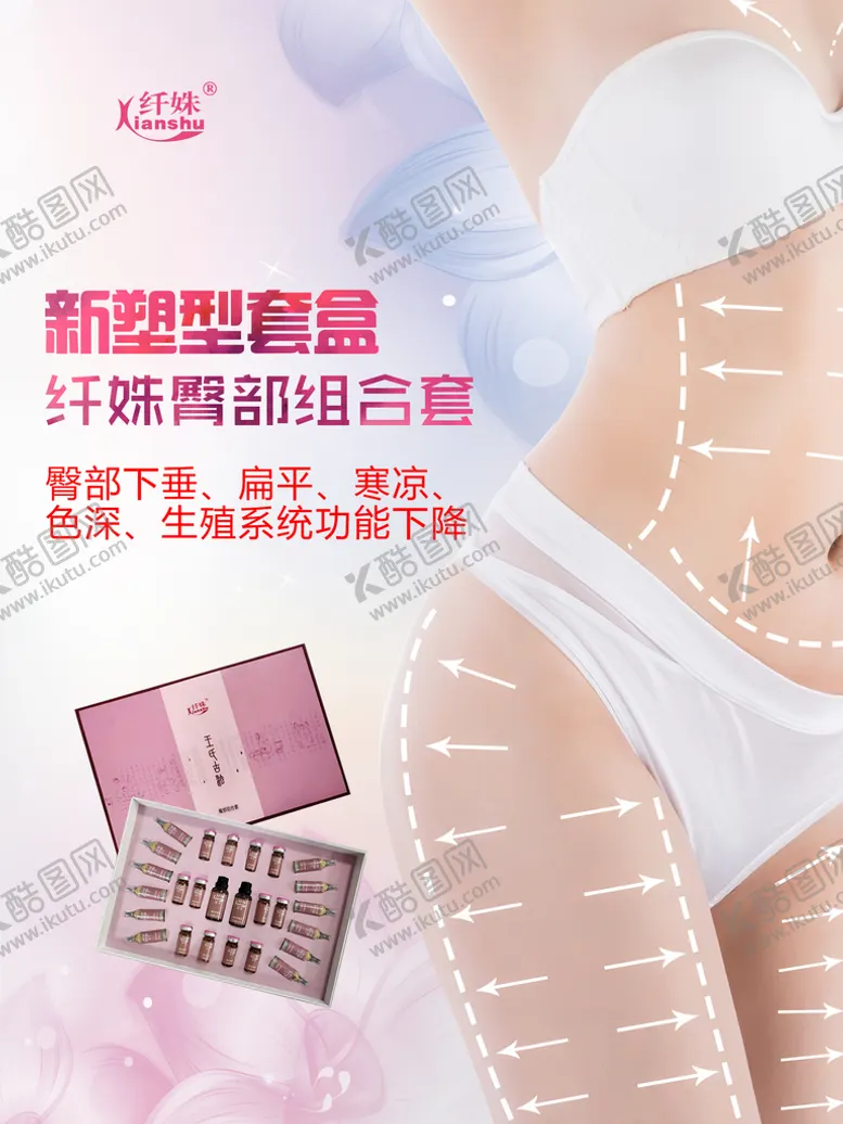 编号：79348209172117507298【酷图网】源文件下载-女性胸部臀部经络宣传