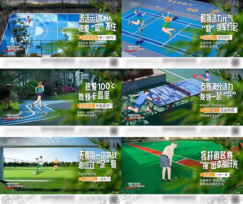 编号：40756201071824224530【酷图网】源文件下载-运动社区篮球场足球场系列