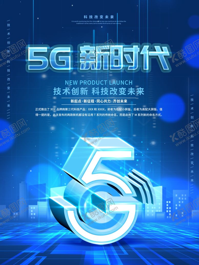 编号：24156605032059109824【酷图网】源文件下载-5G新时代