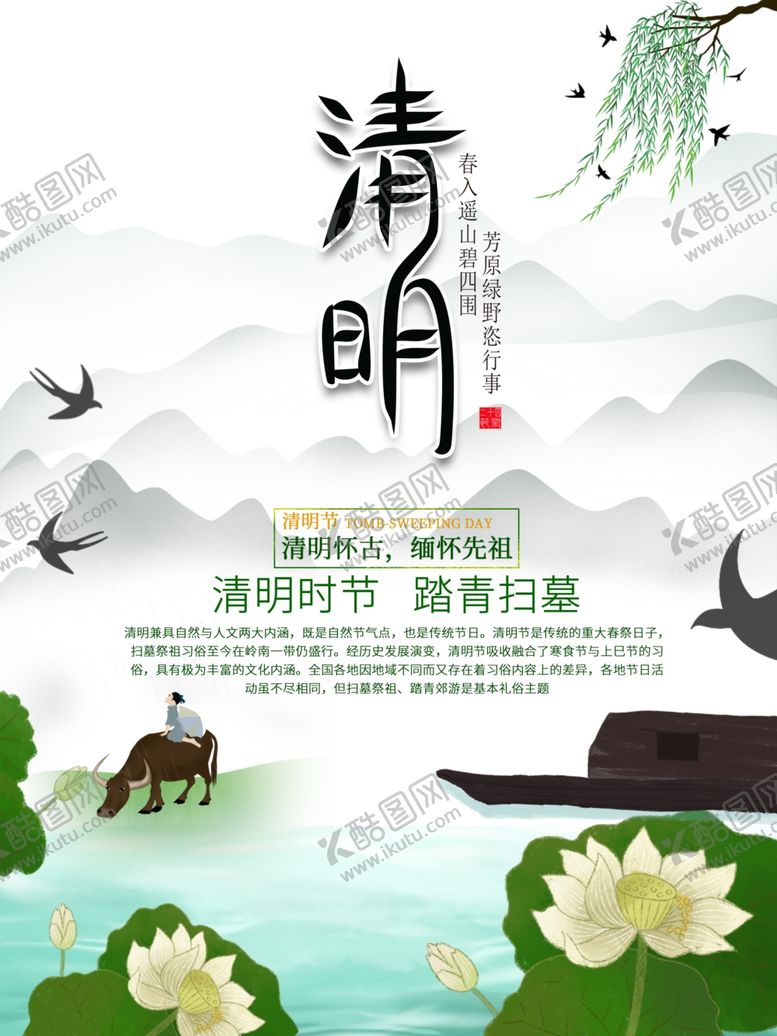 编号：56267309110852247501【酷图网】源文件下载-清明节