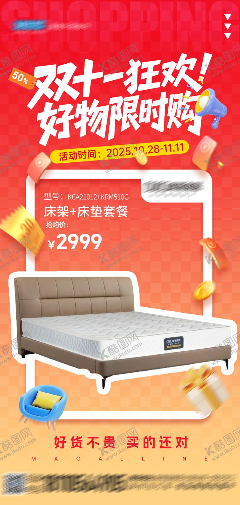 编号：44587612101257235188【酷图网】源文件下载-家居单品爆款