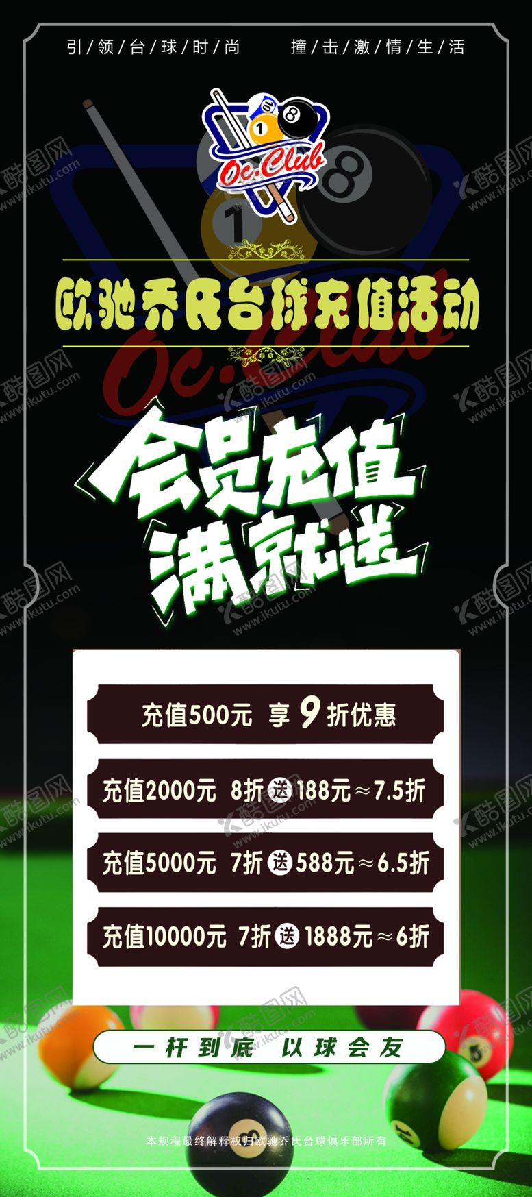 编号：85183701131715448411【酷图网】源文件下载-台球展架
