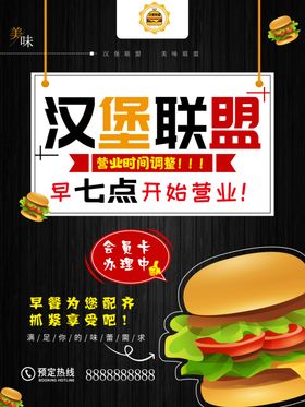 汉堡海报