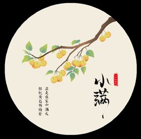 小满