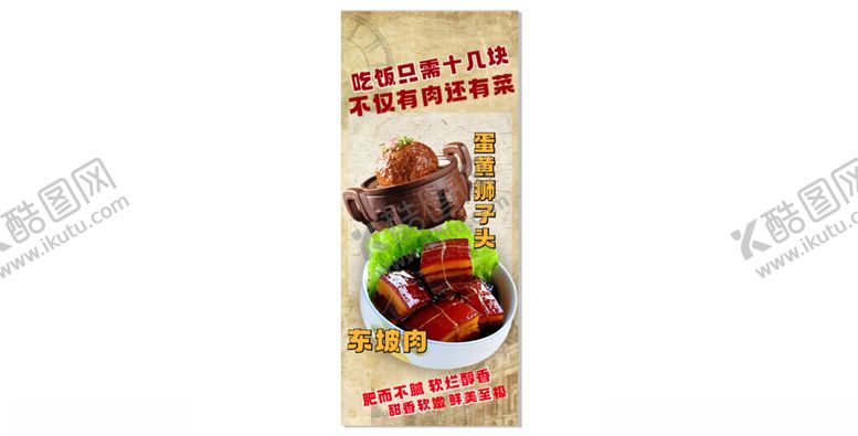 编号：97917302101543593578【酷图网】源文件下载-狮子头东坡肉