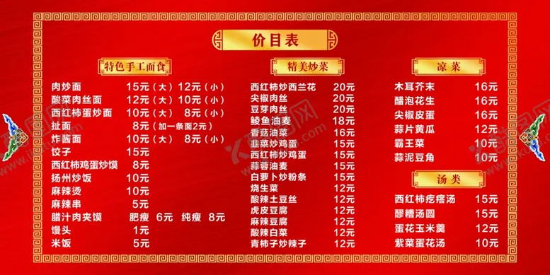 编号：42304903261327101921【酷图网】源文件下载-菜单版面