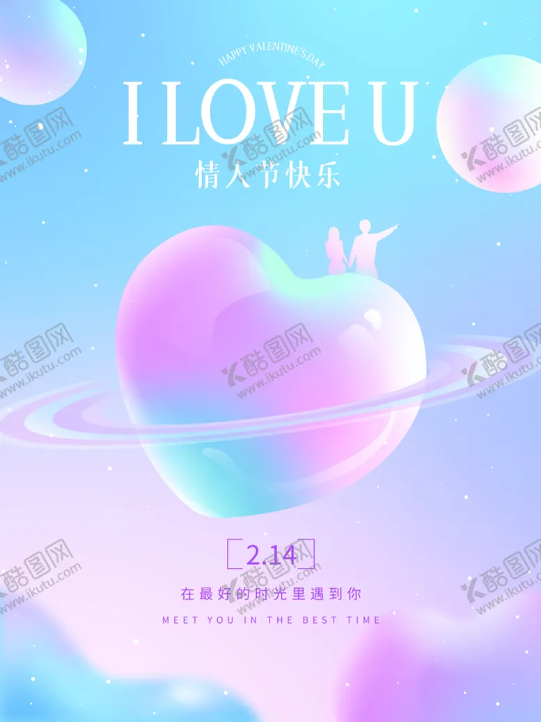 编号：65392809131211564328【酷图网】源文件下载-情人节海报