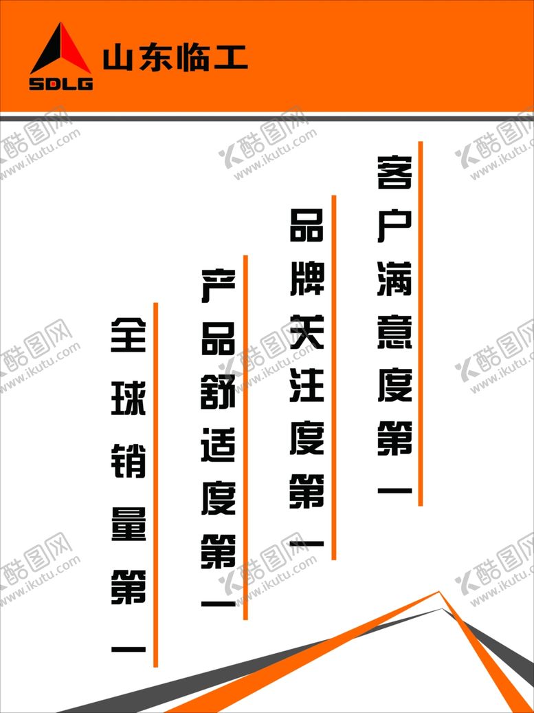 编号：58906907041935459189【酷图网】源文件下载-山东临工