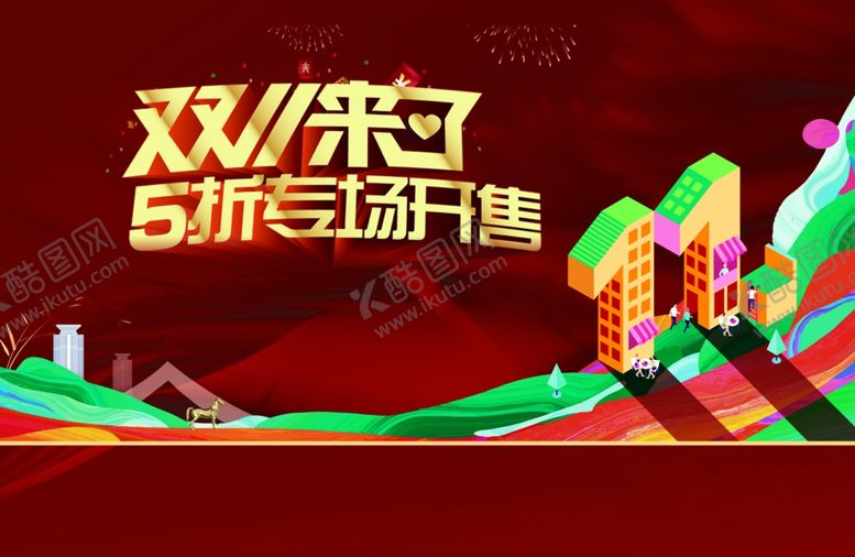 编号：35105305100526447823【酷图网】源文件下载-双11购房节