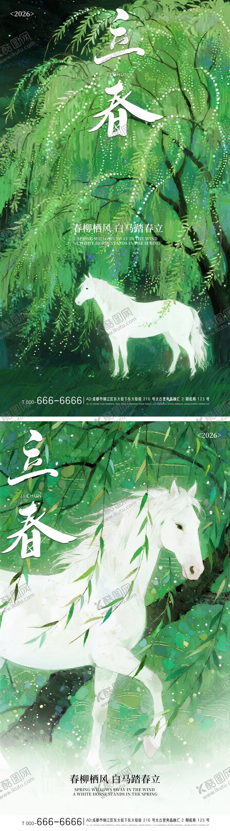 编号：52036101190221259263【酷图网】源文件下载-马年新年立春绿色系海报