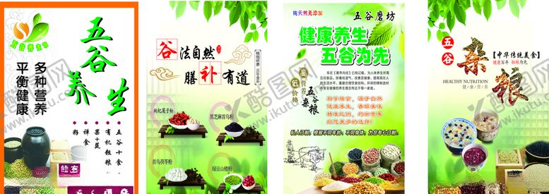编号：88449107051840479595【酷图网】源文件下载-五谷杂粮
