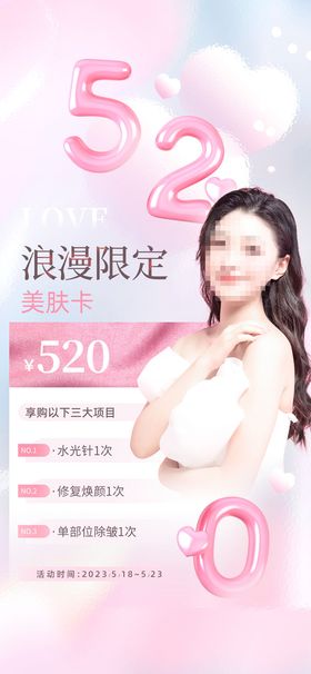 创意520情人节微信时尚海报