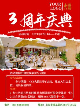 火锅单页