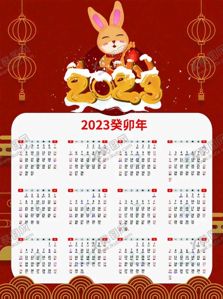 编号：98637010011626568943【酷图网】源文件下载-兔年日历 