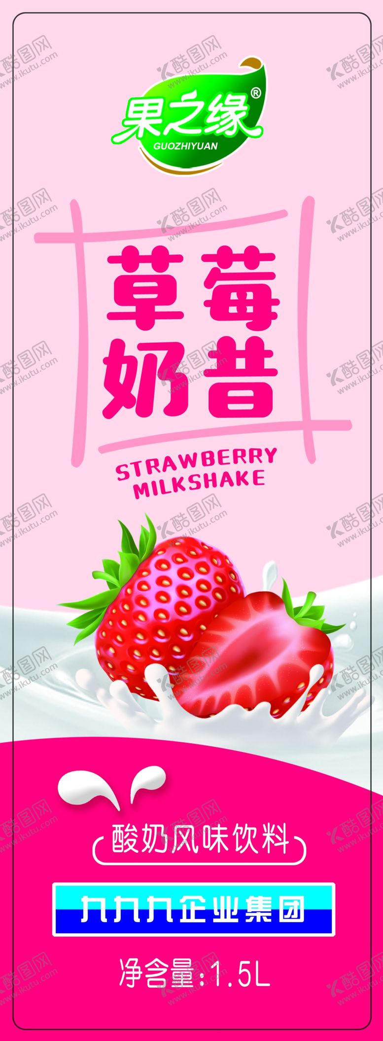 编号：53009602260351124975【酷图网】源文件下载-草莓奶昔