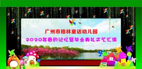 幼儿园晚会背景