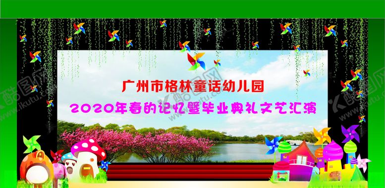 编号：32246709101242198709【酷图网】源文件下载-幼儿园晚会背景