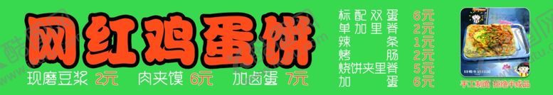 编号：52849312052053425240【酷图网】源文件下载-鸡蛋饼