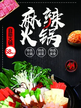火锅海报自助小节餐厅城