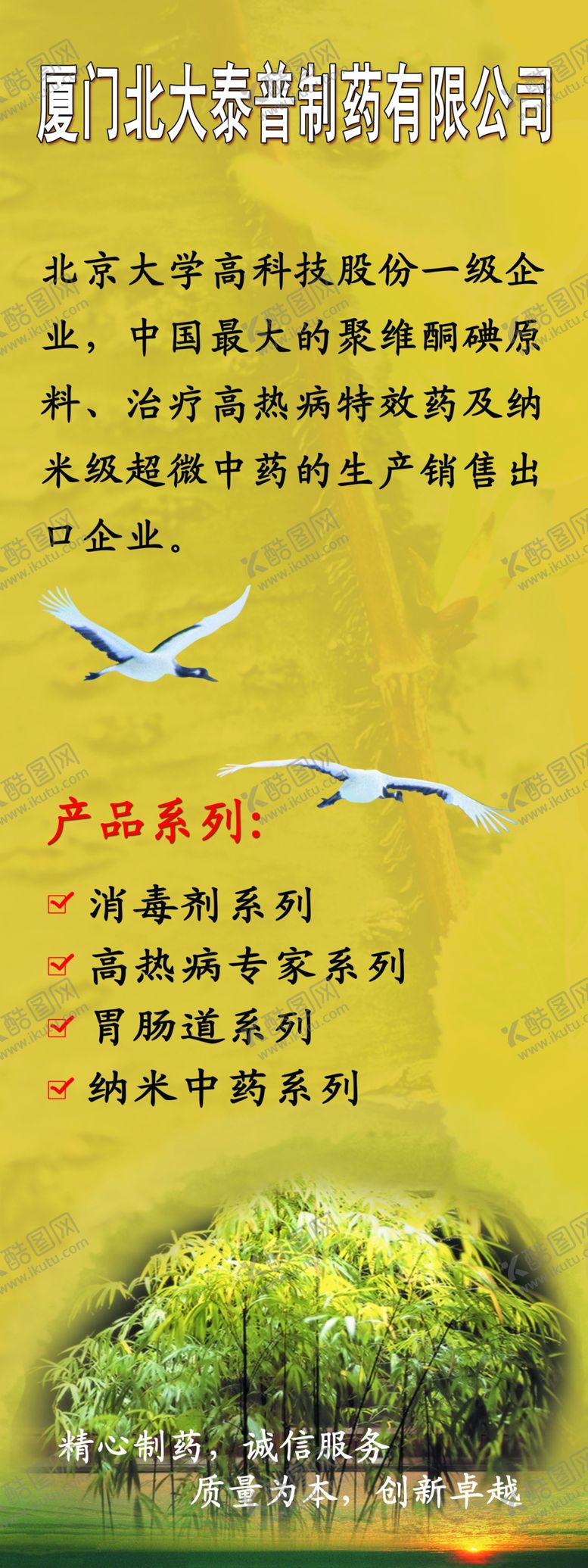 编号：94457510021452124464【酷图网】源文件下载-制药公司宣传介绍展架易拉宝