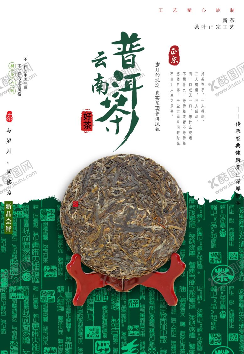 编号：71712202050034186321【酷图网】源文件下载-茶文化