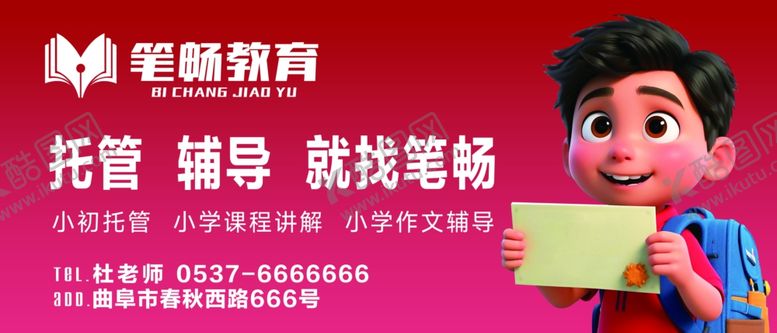 编号：69157802031549335129【酷图网】源文件下载-教育辅导海报