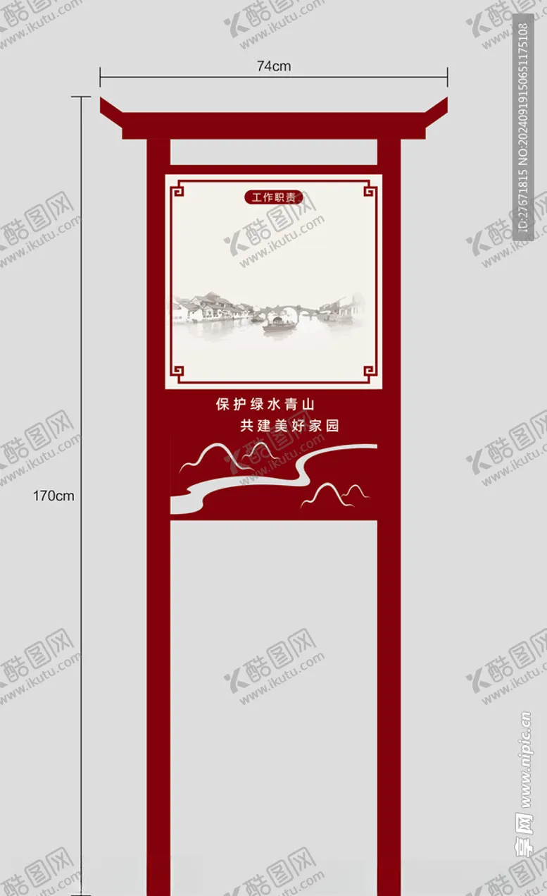 编号：12771902230103299598【酷图网】源文件下载-河道告示牌
