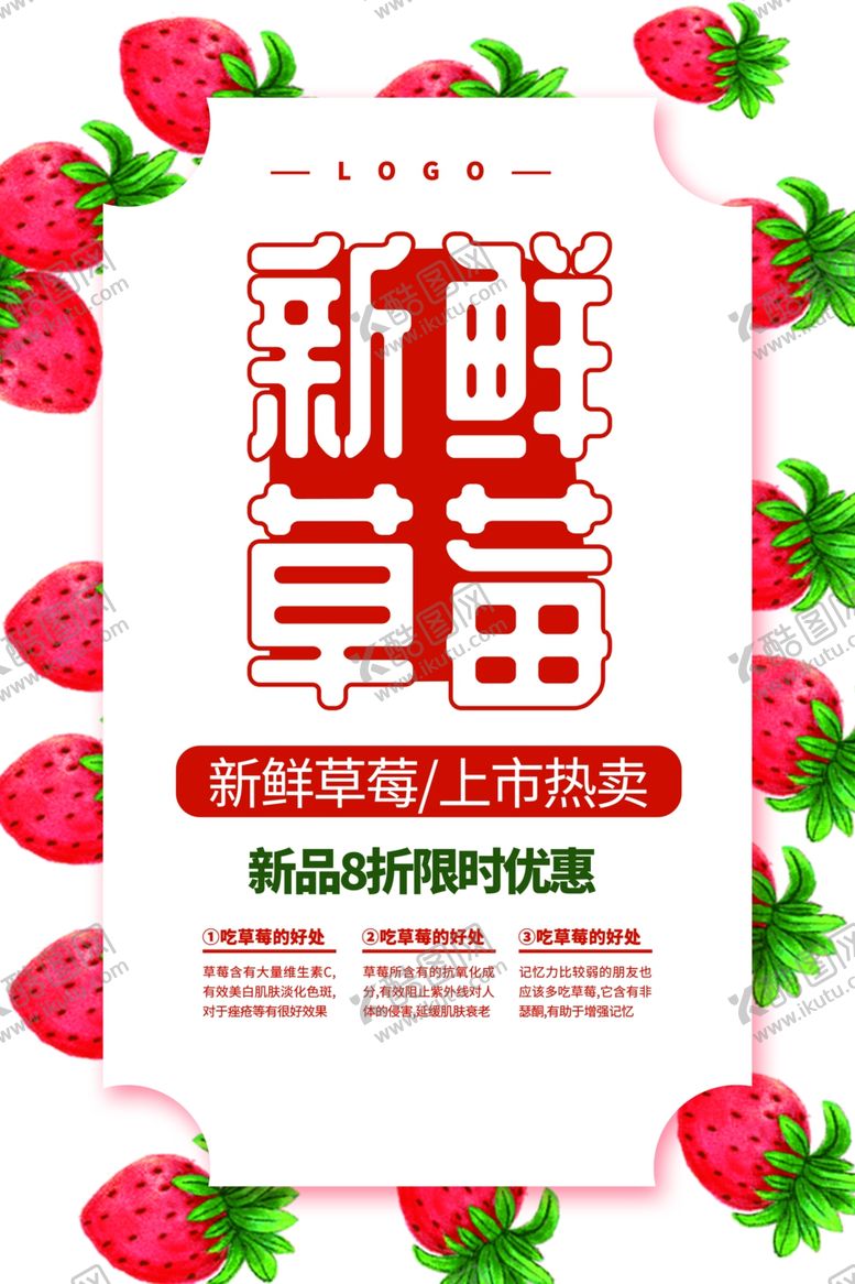 编号：53081507140628235561【酷图网】源文件下载-新鲜草莓