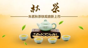茶叶海报