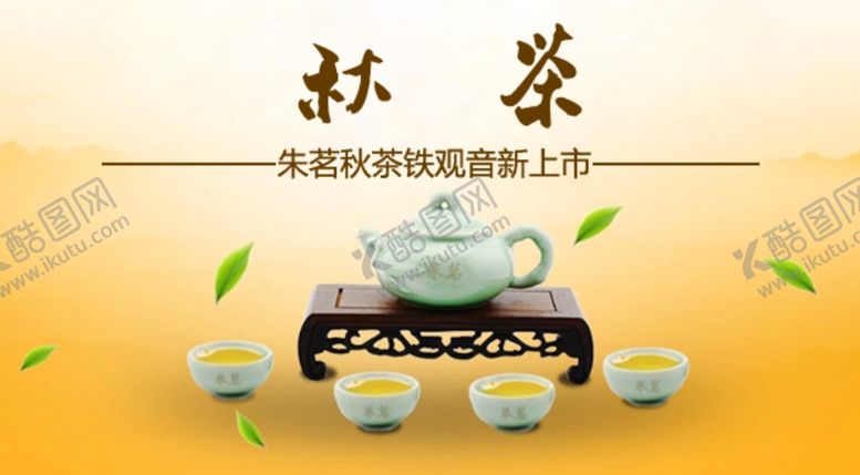 编号：61129910091225003590【酷图网】源文件下载-茶叶海报