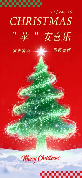 圣诞节朋友圈创意海报