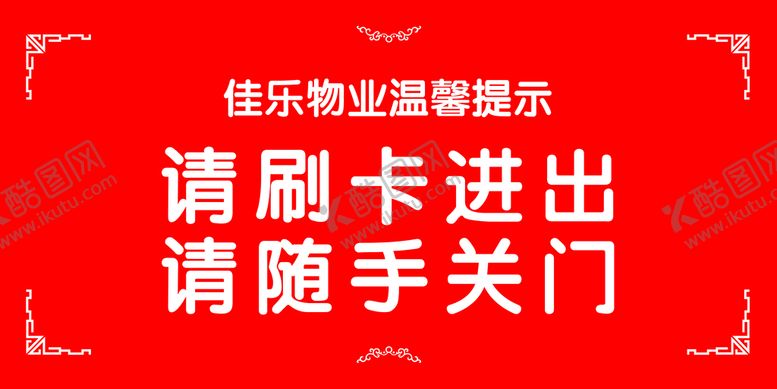 编号：32847910252021338149【酷图网】源文件下载-刷卡进入