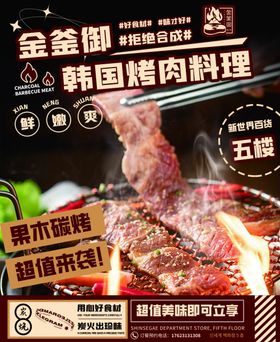 烤肉