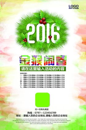 2016春节水墨海报