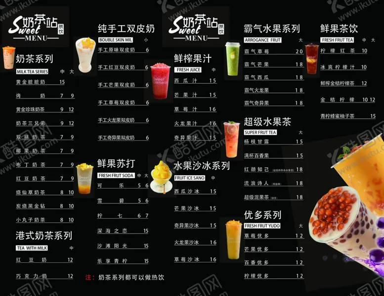 编号：46759503261342336355【酷图网】源文件下载-奶茶展板