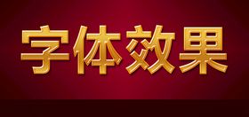 金色文字效果