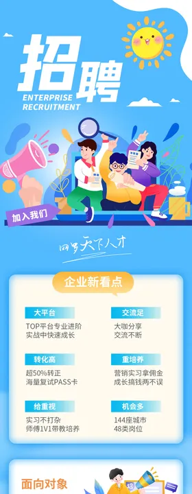 企业人才招聘长图