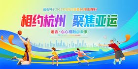 运动会海报