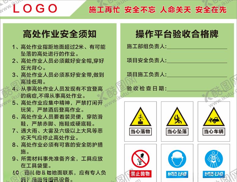 编号：40292105040923385795【酷图网】源文件下载-安全须知验收合格牌